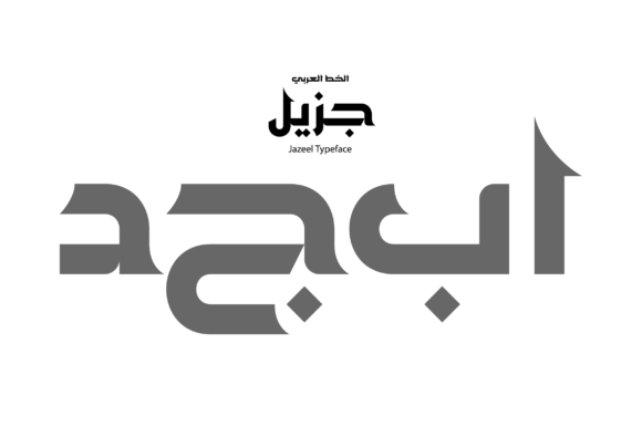 Jazeel: A Geometric Arabic Font for Bold, Clear Communication
